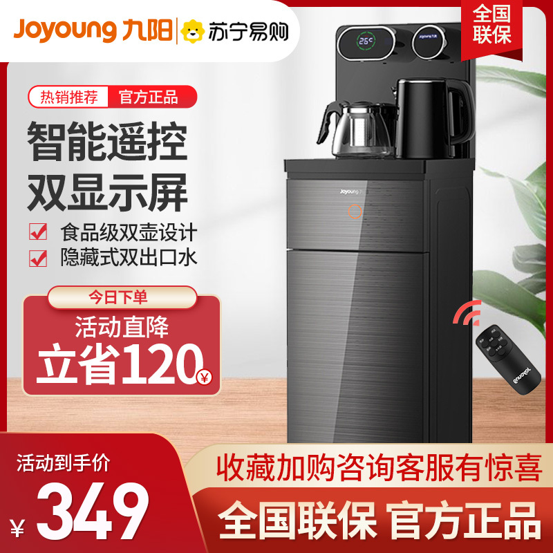 九阳（Joyoung）茶吧机 家用全自动 饮水机下置水桶 立式 温热款 高端轻奢饮水机 JCM 63L