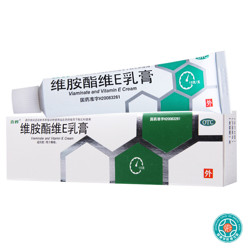 [10盒]鑫烨维胺酯维E乳膏15g/支*10盒用于痤疮