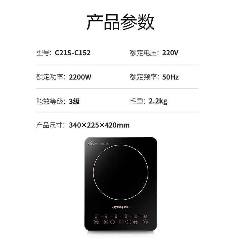 九阳(joyoung)电磁炉c21s-c152报价_参数_图片_视频_怎么样_问答-苏宁