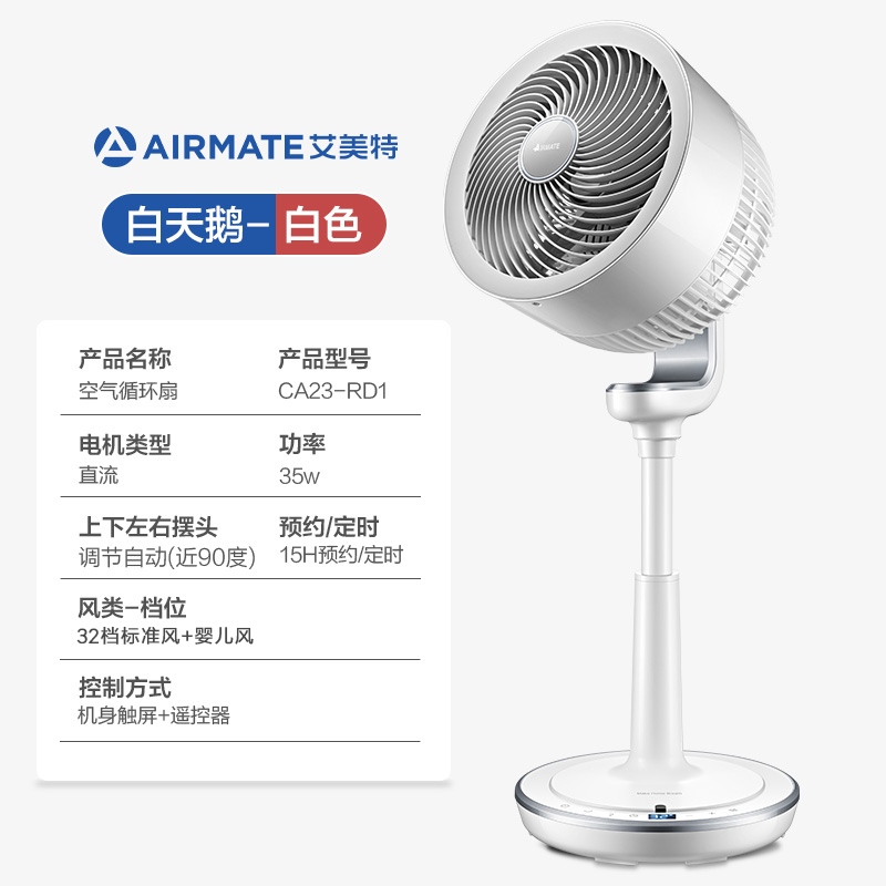 艾美特空气循环扇家用电风扇落地扇台式台式低音直流涡轮天鹅【热卖】白天鹅