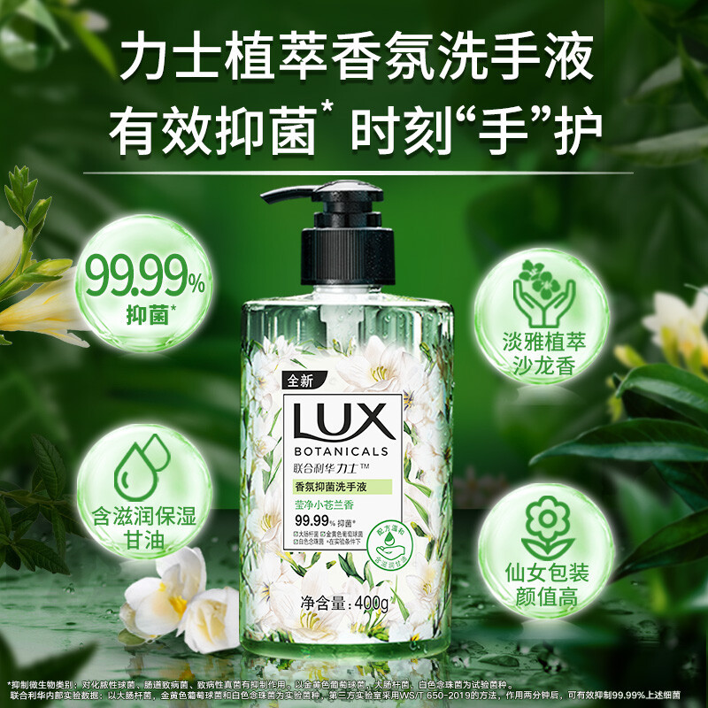 力士(LUX)香氛抑菌洗手液 莹净小苍兰香400G 1瓶 洁净保湿 沙龙香氛