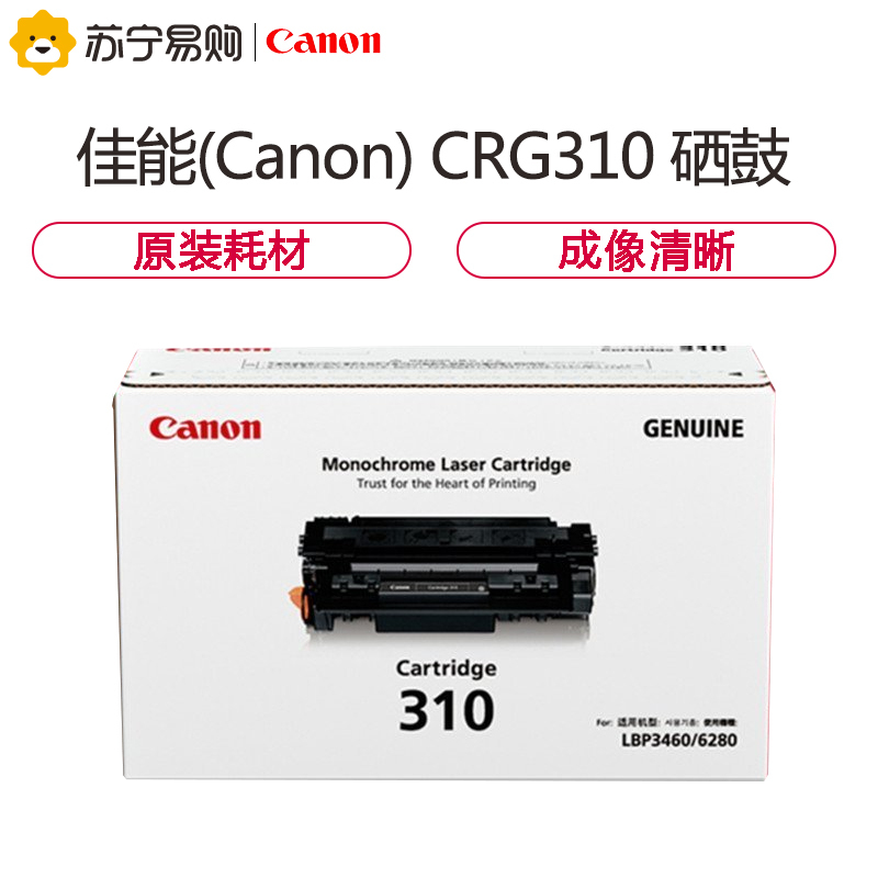 佳能(Canon) CRG310黑色硒鼓 适用LBP3460高清大图