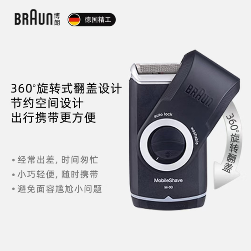 博朗(BRAUN) M-30 电动剃须刀高清大图