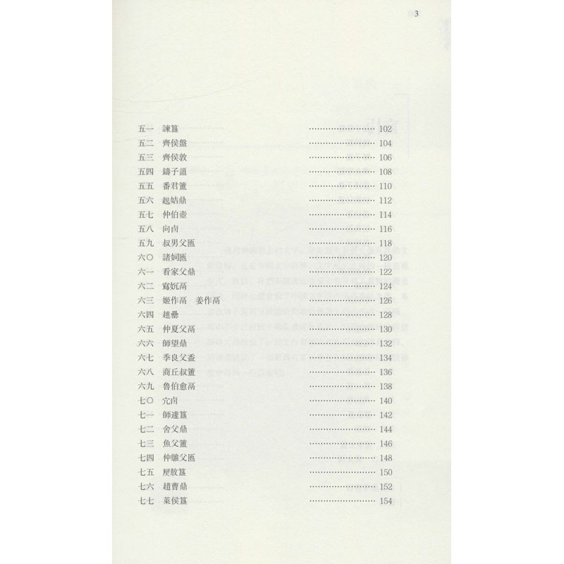 醉染图书金文小考9787536836839高清大图