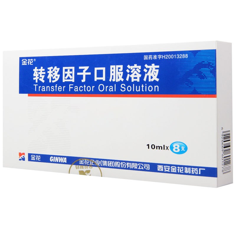 金花 转移因子口服溶液 10ml*8支/盒