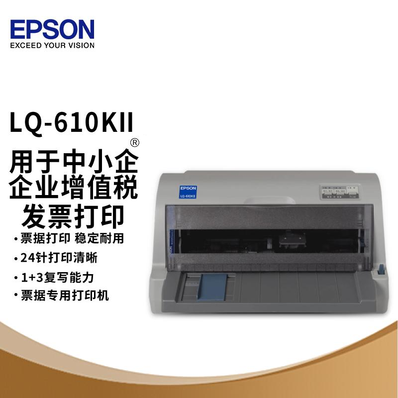 爱普生(EPSON)LQ-610KII 针式打印机 票据打印机 LQ-610K升级版(82列)高清大图