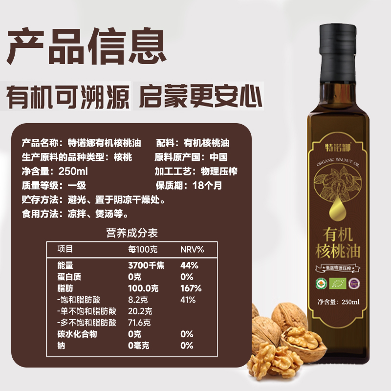 特诺娜低温冷榨核桃油礼盒250ml*2高清大图