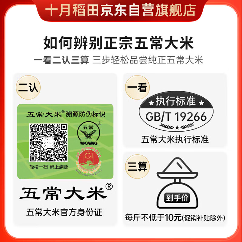 十月稻田 政府溯源五常大米SYDT5kg / 袋高清大图