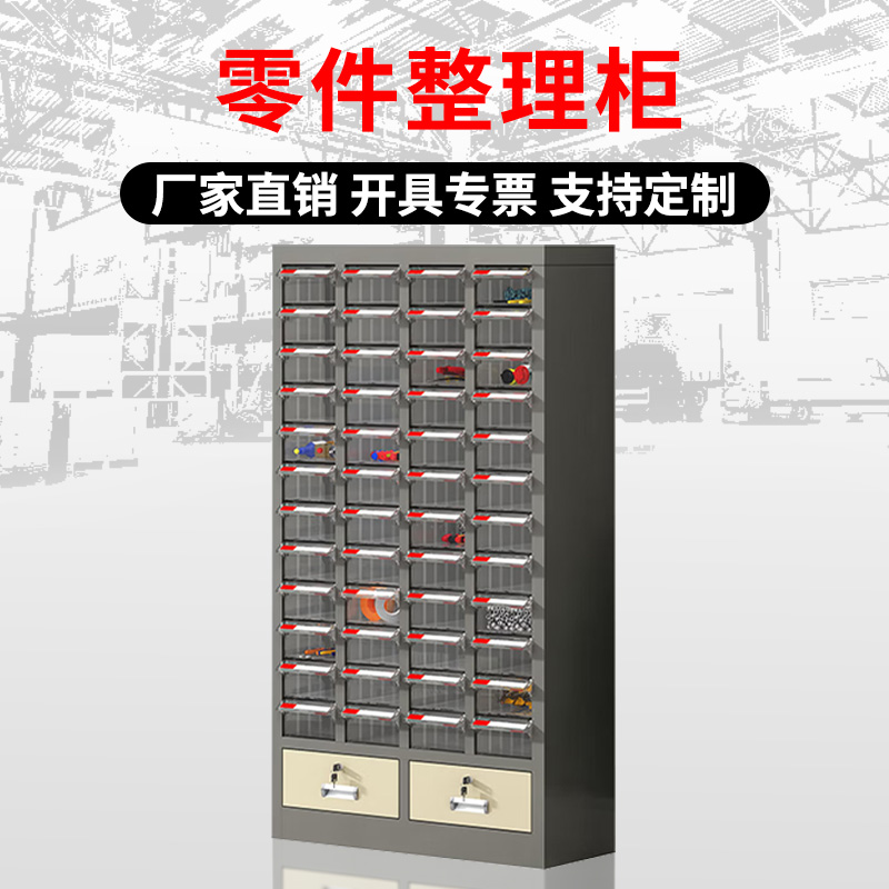 铭威盾零件柜抽屉式五金工具柜48抽【加厚】无门+二斗透明抽屉