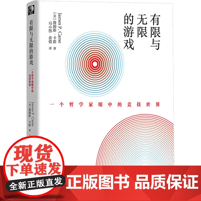 电子游戏与哲学+有限与无限的游戏 套装2册 乔恩·科格本等 著 哲学高清大图