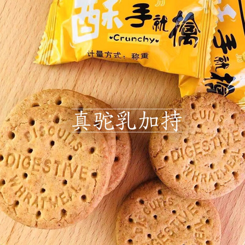 那拉丝醇无蔗糖驼奶粗粮饼干伴手礼孕妇儿童食品400g办公室零食加班早餐饼干含驼乳粉 办公室零食小吃饱腹代餐饼干食品高清大图