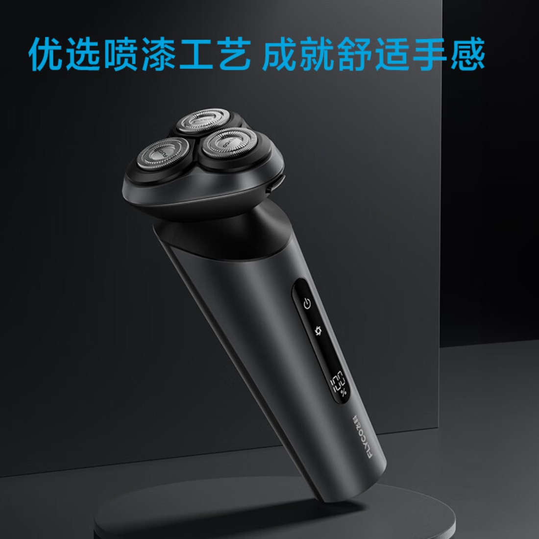 ‪飞科(FLYCO)电动剃须刀FS918高清大图