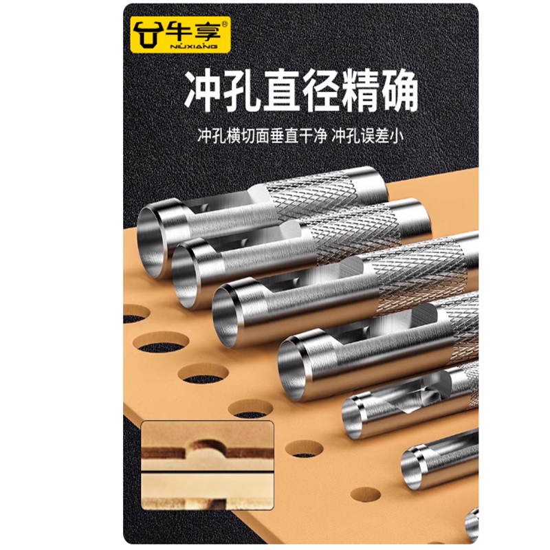 牛享 皮带冲 1个高清大图