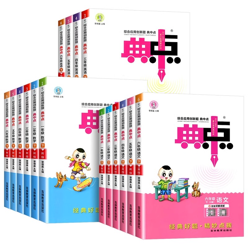 六年级下册 [人教版]语文-5元 [正版]典中点小学一二三四五六年级上册下册语文数学英语人教版北师大版上同步练习册典高清大图