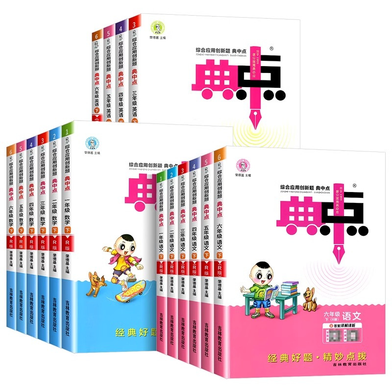 六年级下册 [人教版]语文-5元 [正版]典中点小学一二三四五六年级上册下册语文数学英语人教版北师大版上同步练习册典