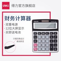 得力1673财务办公计算器会计计算机12位大屏幕双电源太阳能计算器