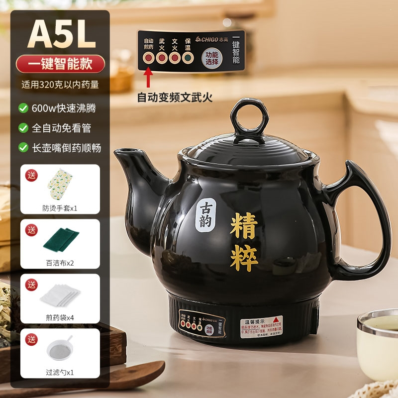 志高(CHIGO)全自动煎药壶中药电煎壶家用煲药煎锅中医煮熬药罐砂锅炖药煲_志高A5L壶一键智能升级款