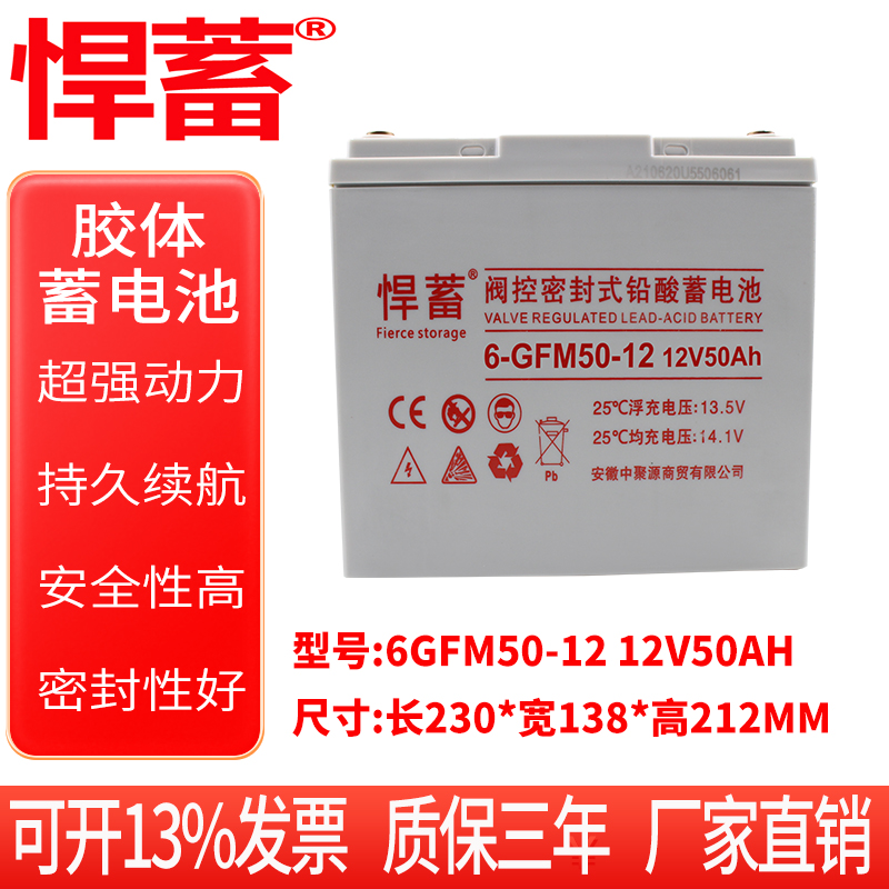 12V50AH太阳能专用蓄电池UPS光伏直流屏EPS应急照明基站6GFM50-12