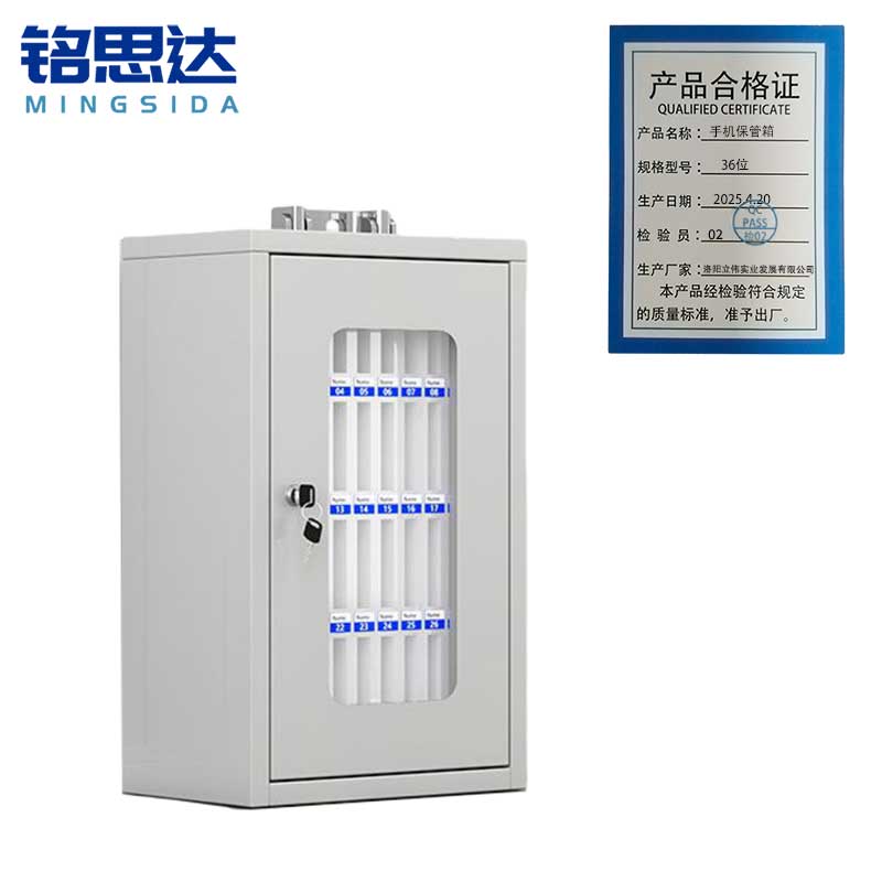 铭思达手机保管箱36位个高清大图
