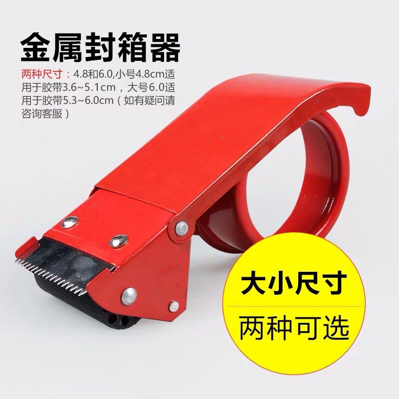 金属铁透明胶带切割器封箱器封口机打包器大号小号胶带机4.8/6.0