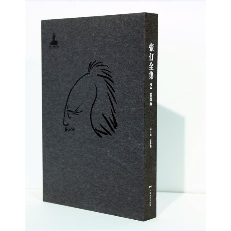 [M]张仃全集卷2:装饰画-9787549419647高清大图