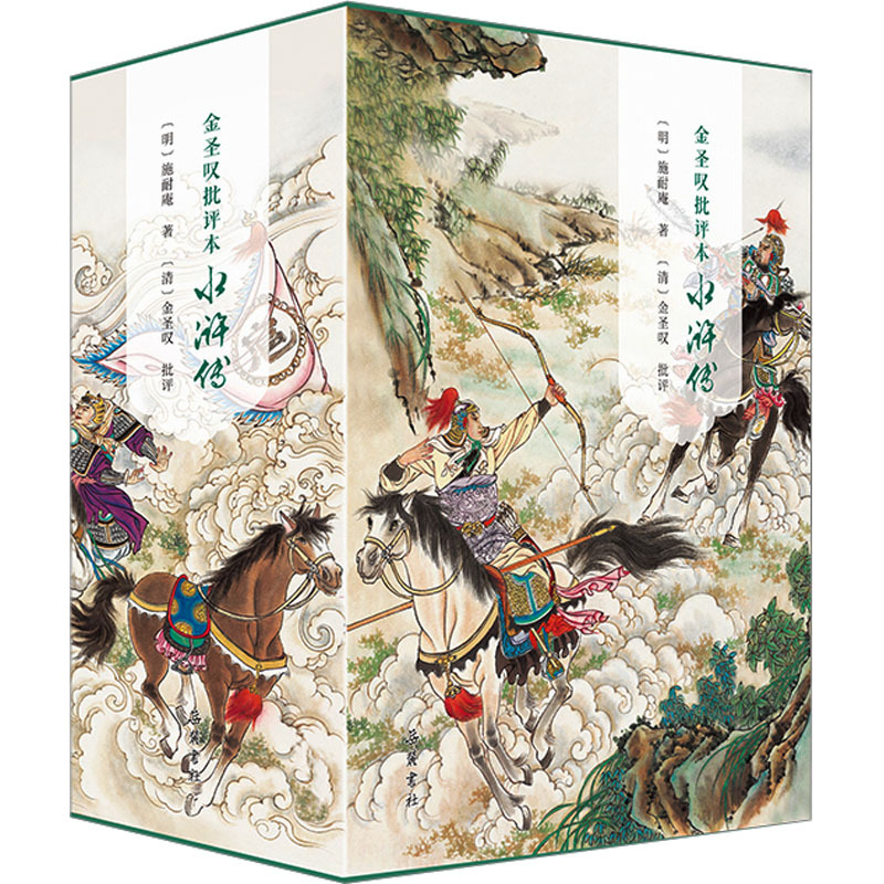 金圣叹批评本水浒传(精装全三册) [正版]精装三册金圣叹批评本水浒传原著七十回 古典文学四大名著水浒传精品珍藏彩图版带人