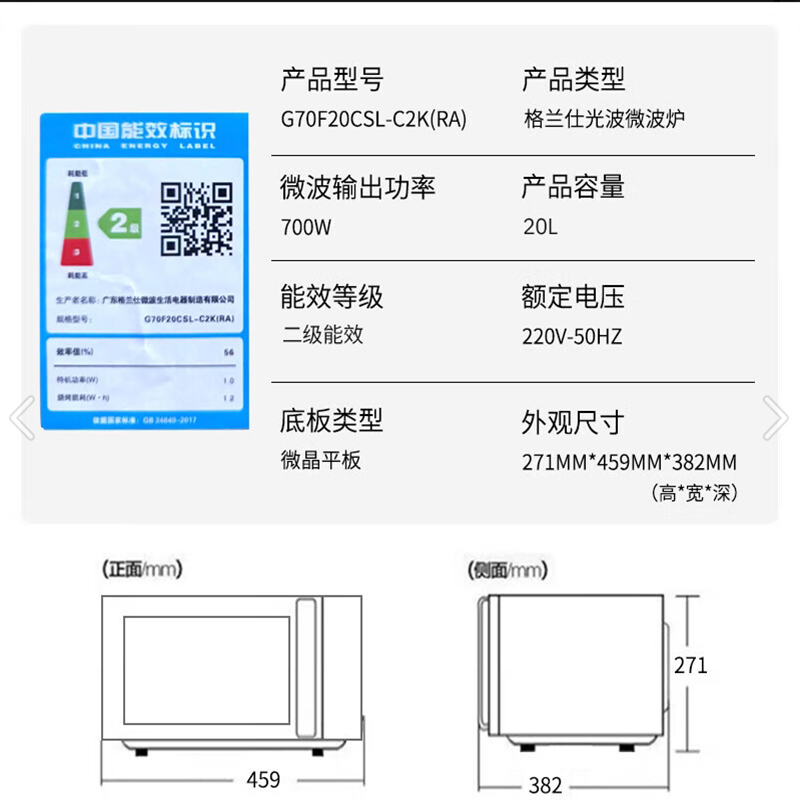 格兰仕(Galanz) 20升 手拉门 银 光波微波炉G70F20CSL-C2K(RA)