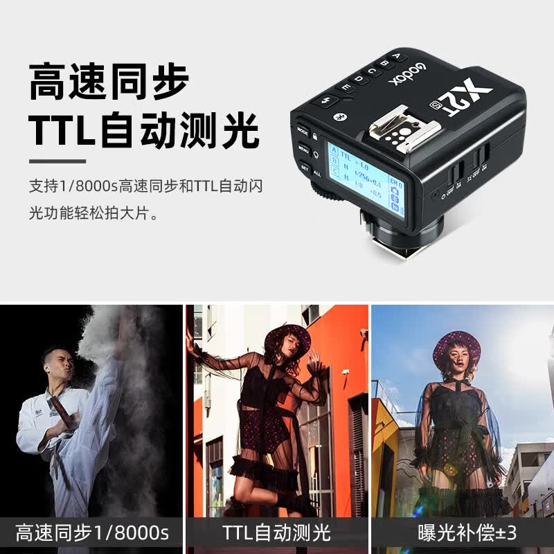 神牛(Godox)X2T-N 引闪器高速同步TTL触发器2.4G无线引闪器 尼康版 单发射器高清大图