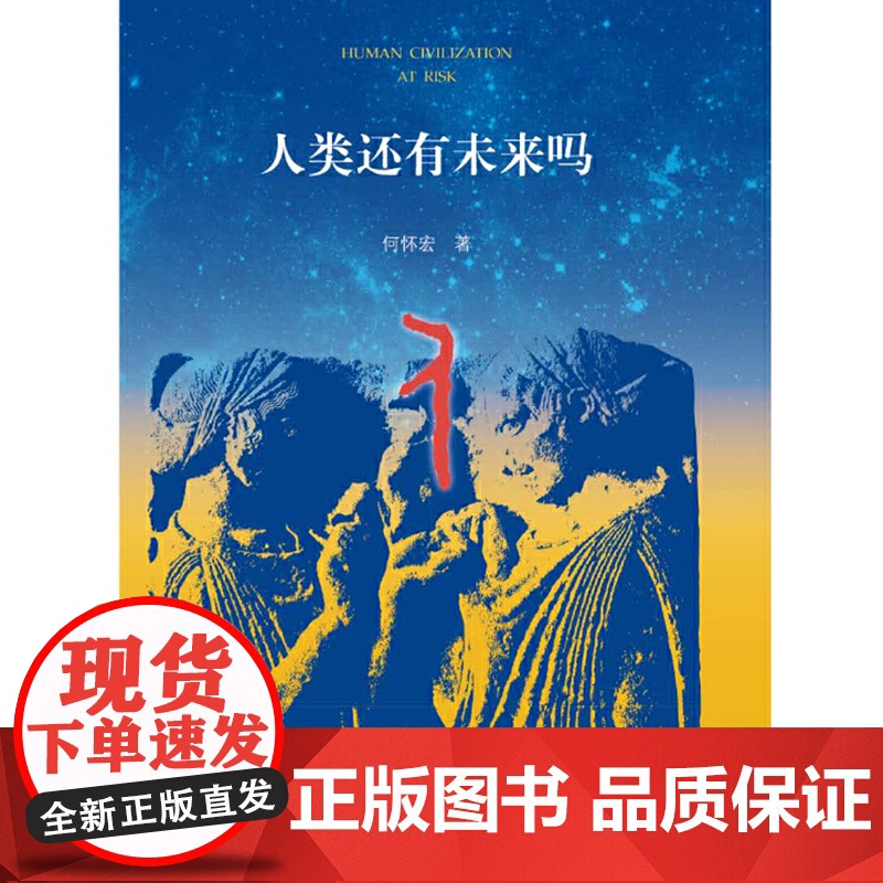 人类还有未来吗高清大图
