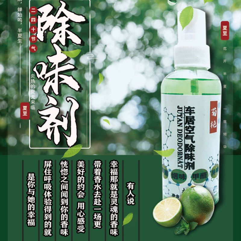 【汽车香水】内饰持久清香去除臭异味烟味甲醛空气清新剂家用喷雾 随机一瓶