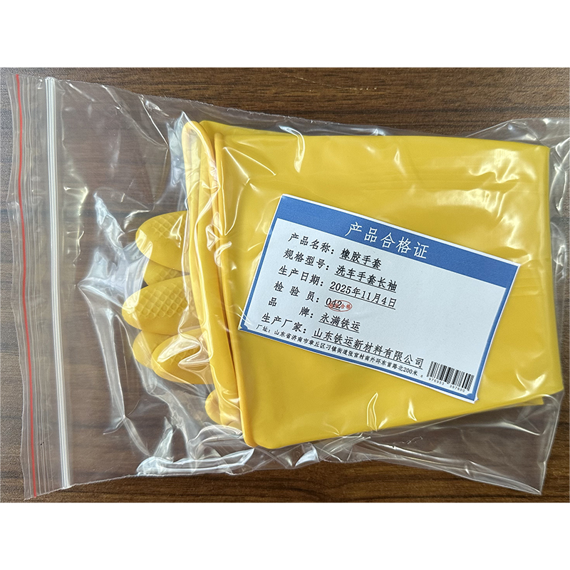 永满铁运 橡胶手套 洗车手套长袖 副高清大图