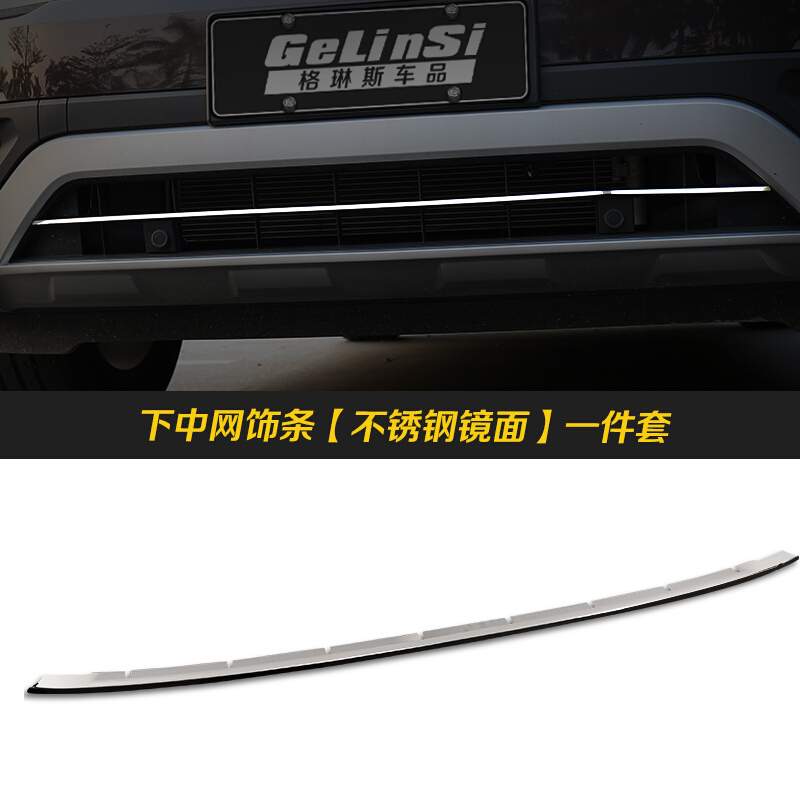大众途昂中网饰条 格琳斯专用于途昂保险杠亮条途昂改装专用装饰 途昂下中网饰条[镜面]