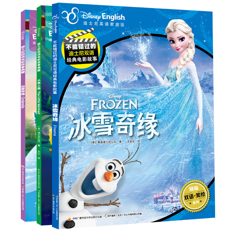 [正版]迪士尼英语家庭版3册儿童英汉对照公主故事书冰雪奇缘双语版漫画书英文绘本小学生动画书6-12岁头脑特工队超能陆战高清大图