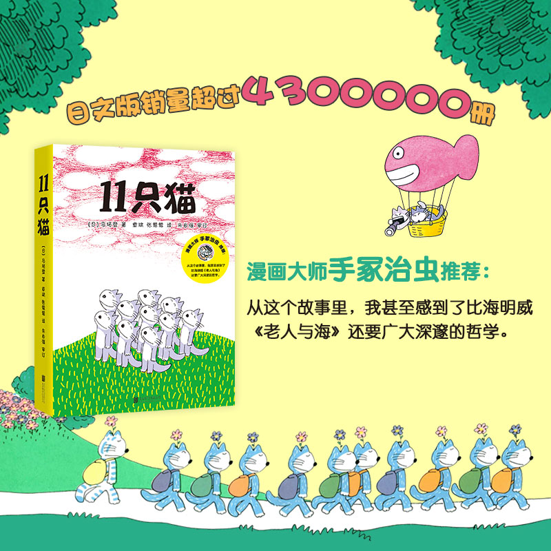 11只猫(全6册)