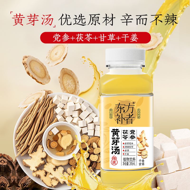 轻上 黄芽汤党参茯苓甘草干姜免熬煮植物饮料夏季解渴解腻饮品高清大图