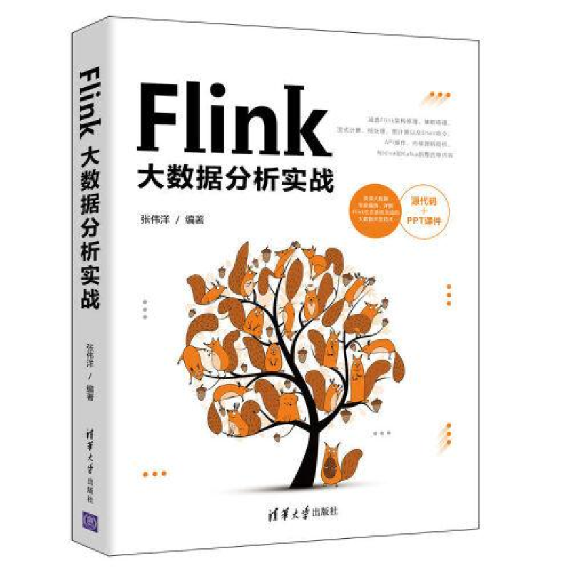 正版新书]Flink大数据分析实战张伟洋9787302598183高清大图