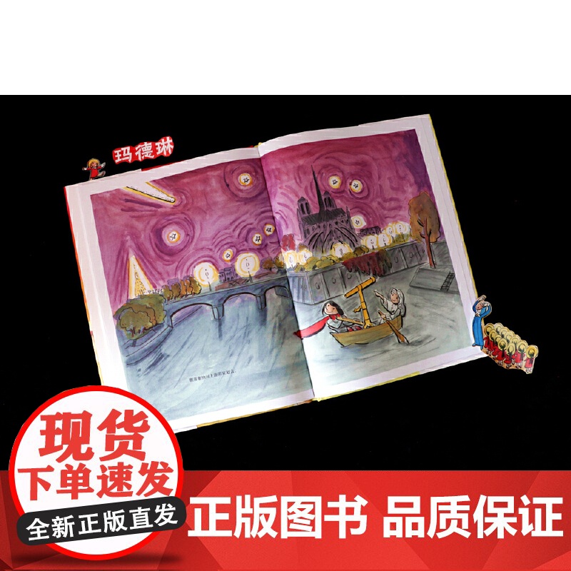 玛德琳和巴黎的老房子精装绘本图画书3-6岁亲子共读天略童书馆正版童书高清大图