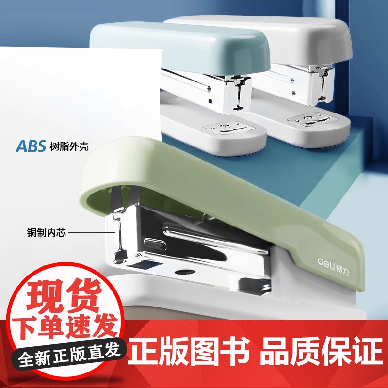 得力省力钉书机学生用多功能装订标准型家用高颜值办公商务白领用品大号基础型学生资料纸手动器文具订书机高清大图