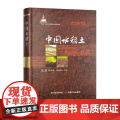 中国水稻土（中国耕地土壤论著系列）（国家出版基金项目）