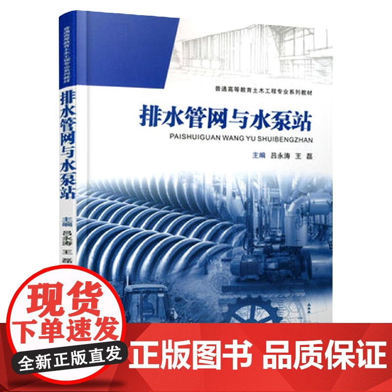 排水管网与水泵站高清大图