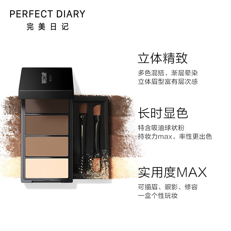 完美日记(PERFECT DIARY)立体造型四色眉粉 新logo高清大图
