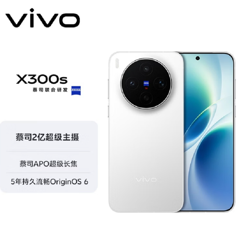 vivo X300s 银白 12GB+512GB 蓝晶×天玑9500 大毫安 90W 支持 蔡司超级潜望长焦 拍照手机高清大图