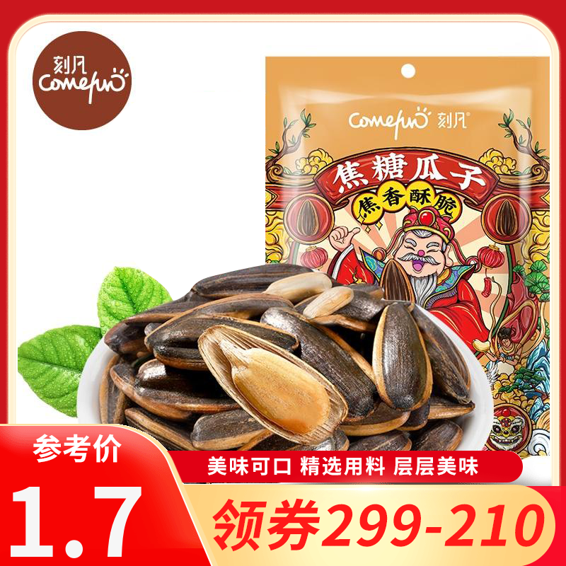 [领卷99-60]刻凡焦糖瓜子60g*1袋瓜子零食寝室追剧休闲好吃的解馋小零食高清大图