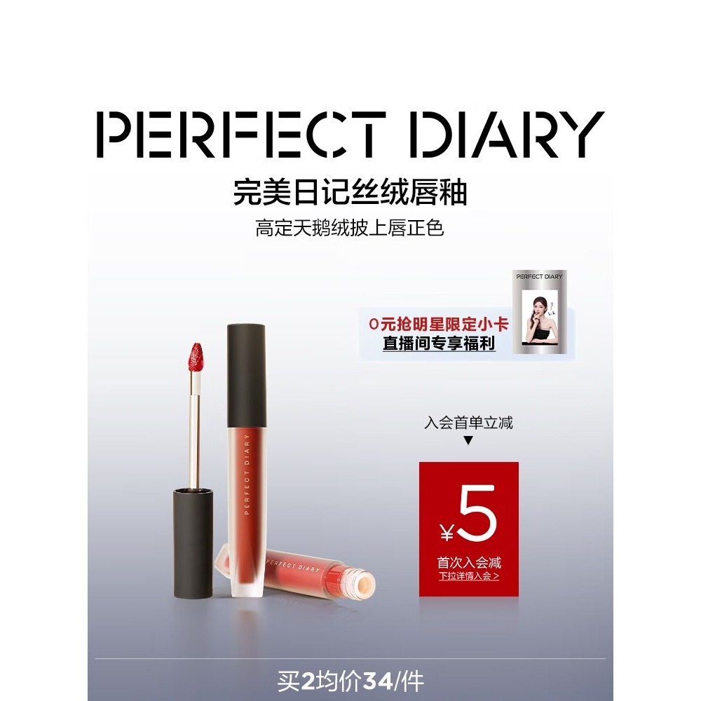 完美日记至臻柔色丝绒唇釉V08玫瑰桃金2.5g口红显白生日礼物送女友
