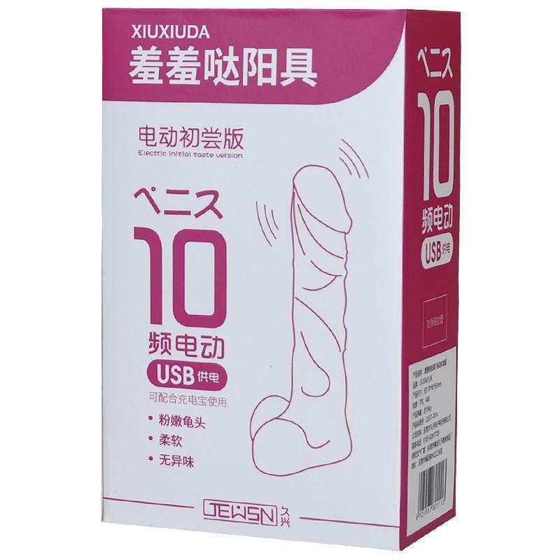 羞羞哒电动初尝版女性仿真阳具假阴茎自慰器 女用G点高潮阴蒂刺激按摩棒 仿真器具是防水按摩仪 成人用品