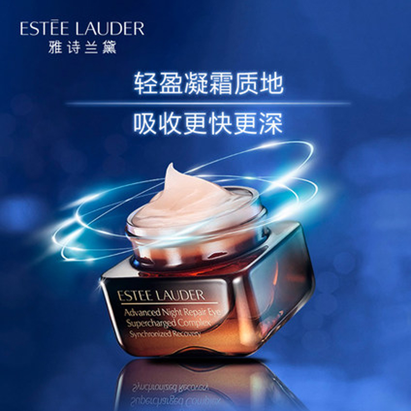 雅诗兰黛第五代小棕瓶抗蓝光熬夜眼霜15ml 淡细纹黑眼圈眼袋 紧致补水