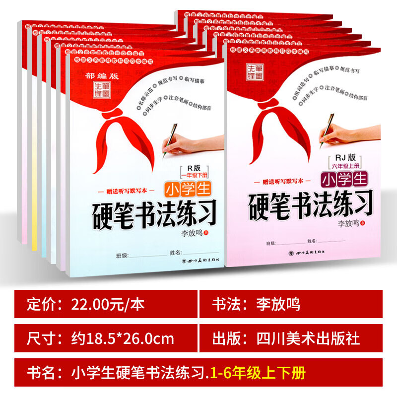 字帖小学生硬笔书法练习写字一二三四五六年级上册练字帖七八年级上下册李放鸣小学初中生语文同步字帖人教版高清大图