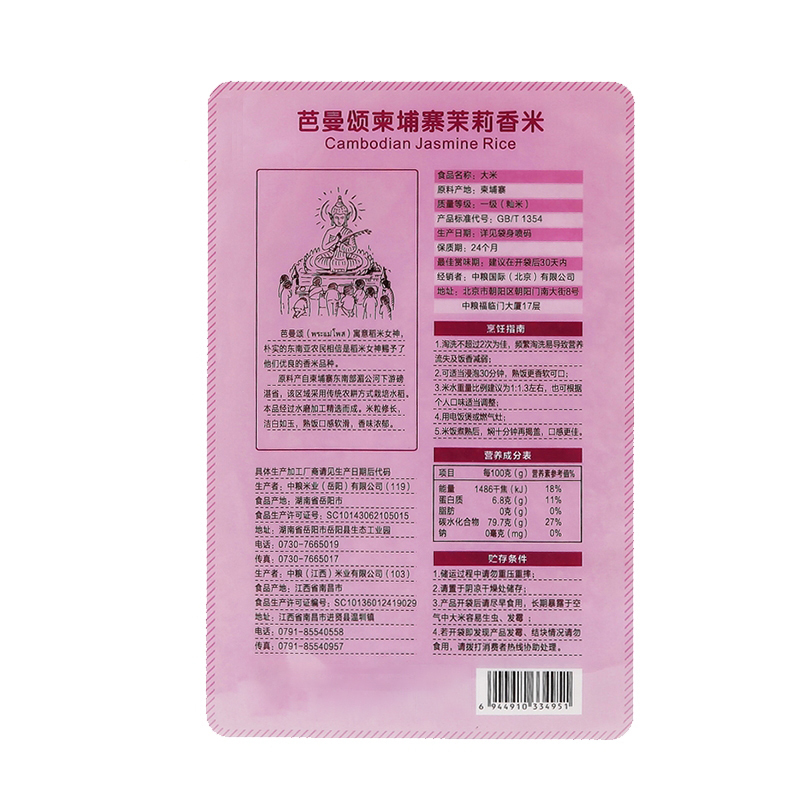 中粮金花芭曼颂柬埔寨茉莉香米1kg/袋