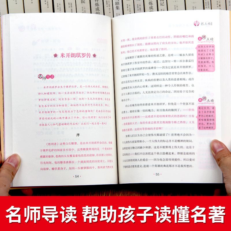 名人传书正版罗曼罗兰原著无障碍名著大阅读系列书籍初中生七八九年级新课本阅读亲近经典精美插图名师辅导与课本同步dy