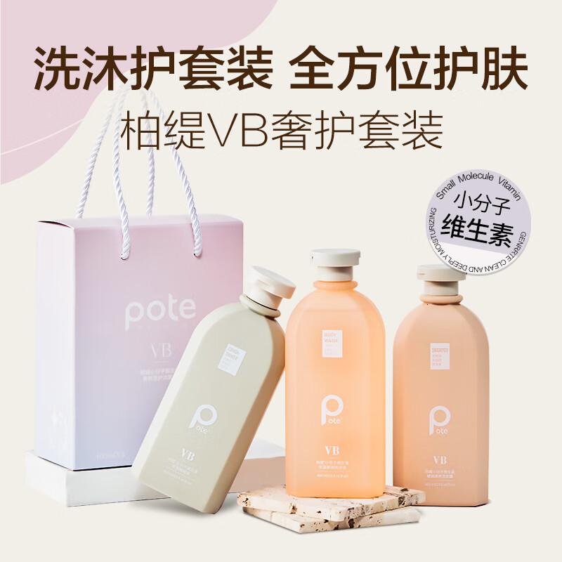 柏缇pote 洗沐护VB套装400ml*3高清大图